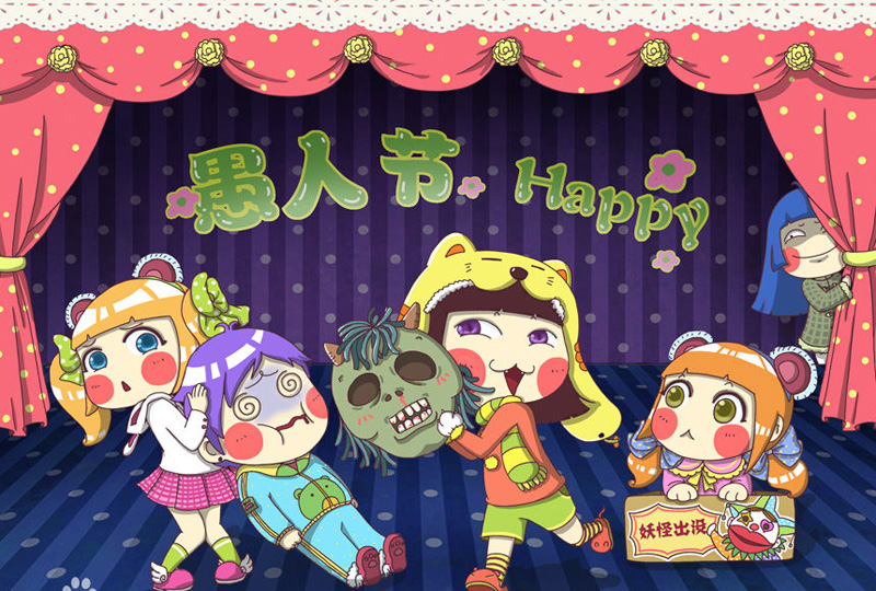 愚人節整蠱