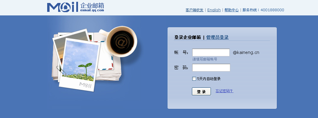 企業郵箱界面
