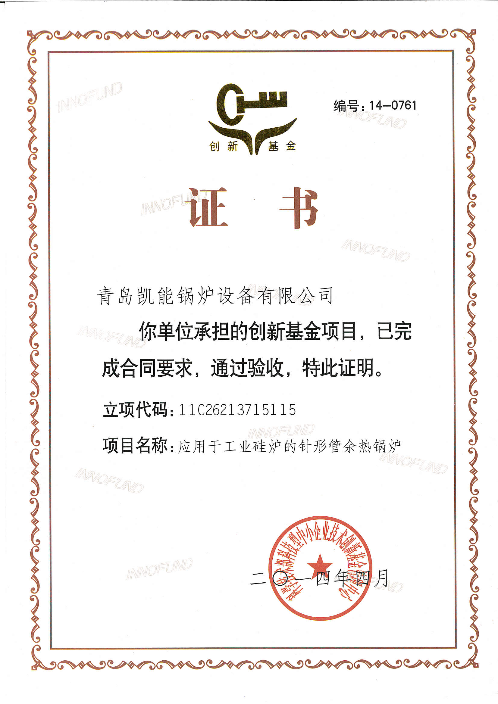 創新基金驗收證書