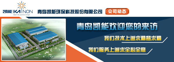 凱能鍋爐公司動態