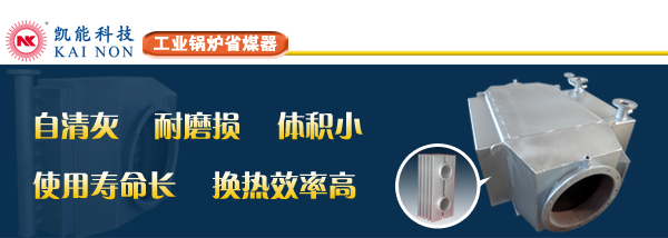 工業鍋爐省煤器