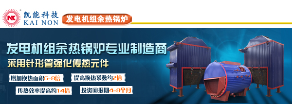 發電機組余熱鍋爐