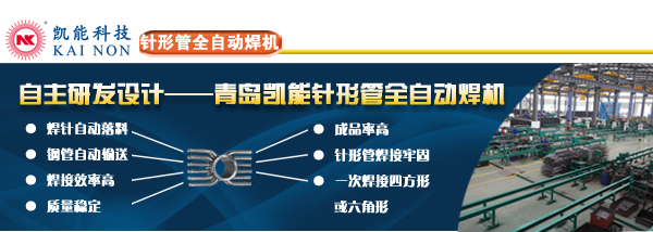 針形管焊接設備加工焊機