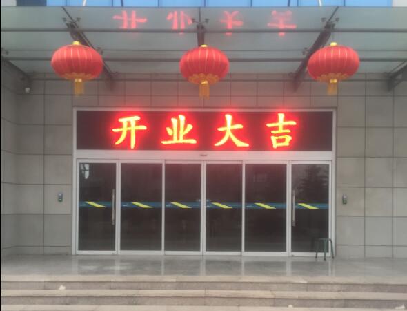 凱能科技2019年開業大吉