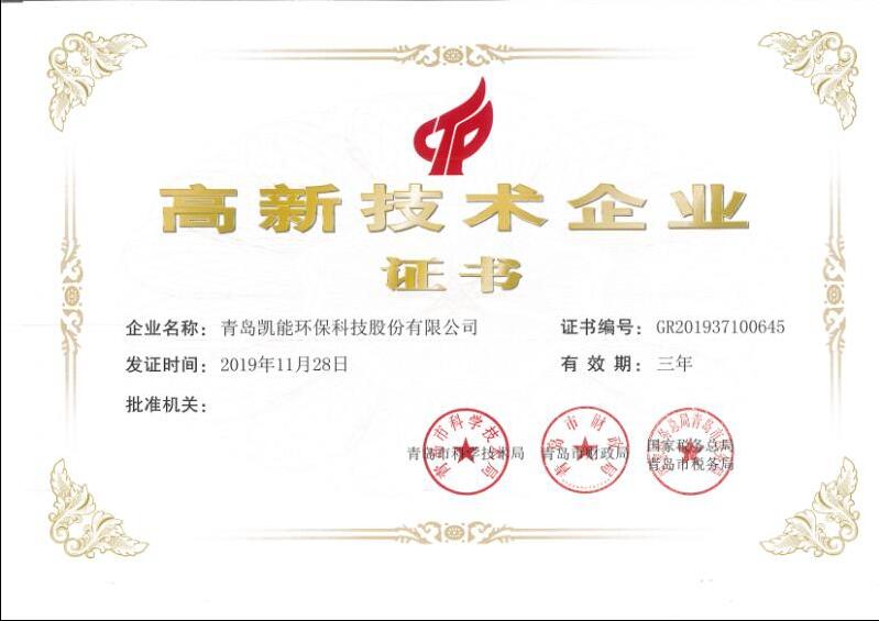 凱能科技榮譽資質