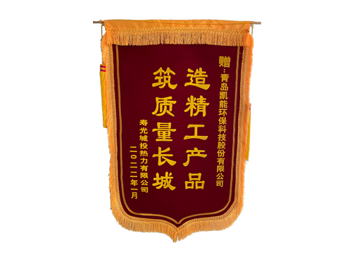 壽光燃氣模塊爐下項目錦旗 壽光燃氣模塊爐下項目錦旗