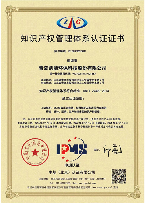 凱能知識(shí)產(chǎn)權(quán)管理體系認(rèn)證證書(shū)