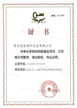 創新基金驗收證書
