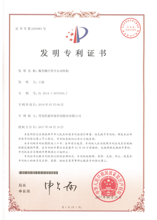 發明專利-弧形鰭片管全自動焊機