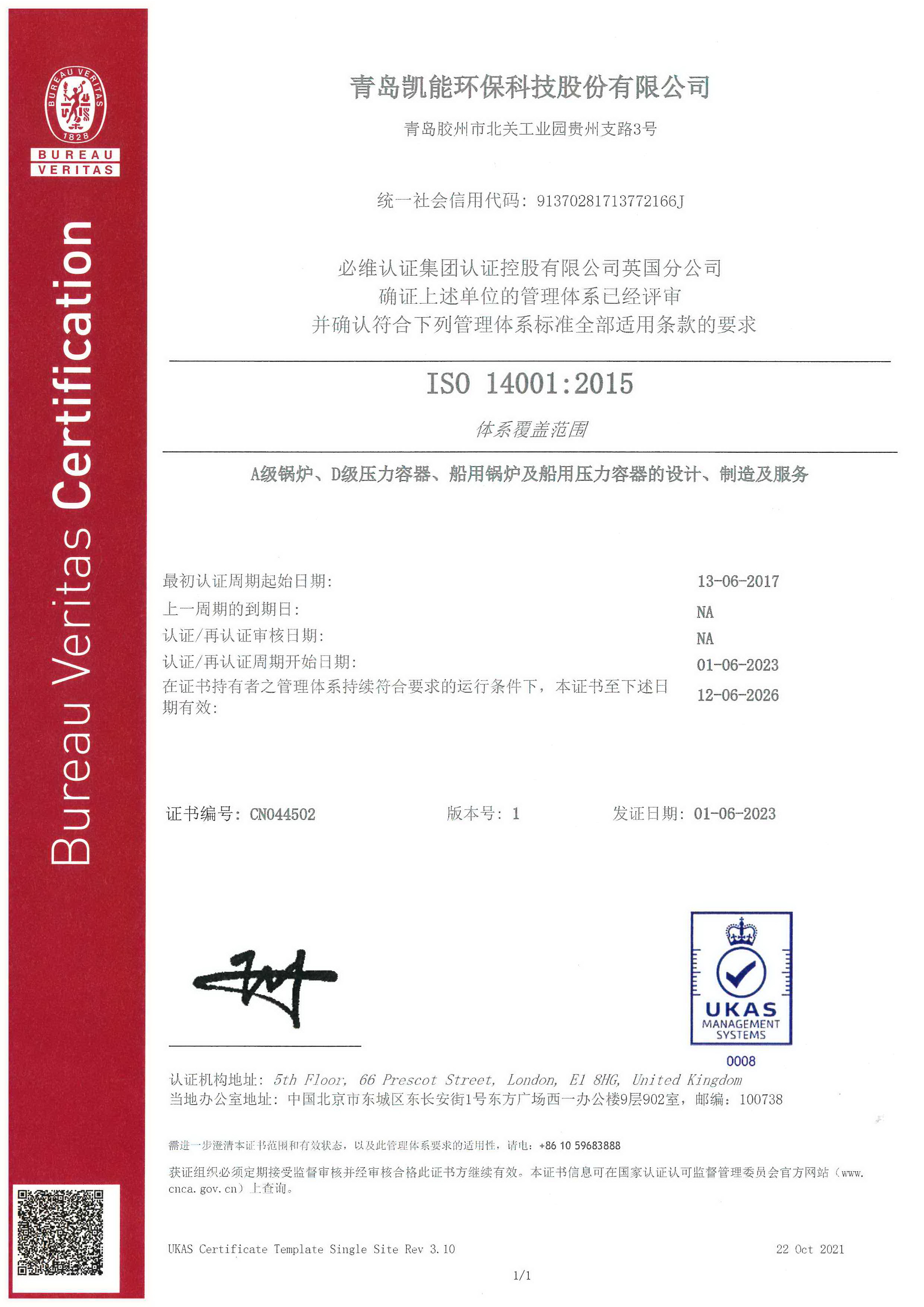 環境管理體系認證證書