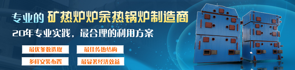 專業的余熱鍋爐制造，20年專注余熱鍋爐研發生產制造