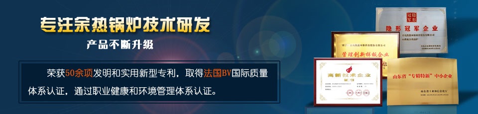 余熱鍋爐獨(dú)特的產(chǎn)品優(yōu)勢(shì)